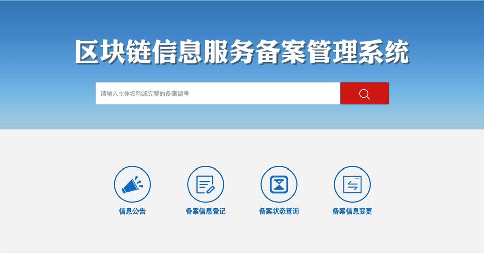 深度解读:《区块链信息服务管理规定》