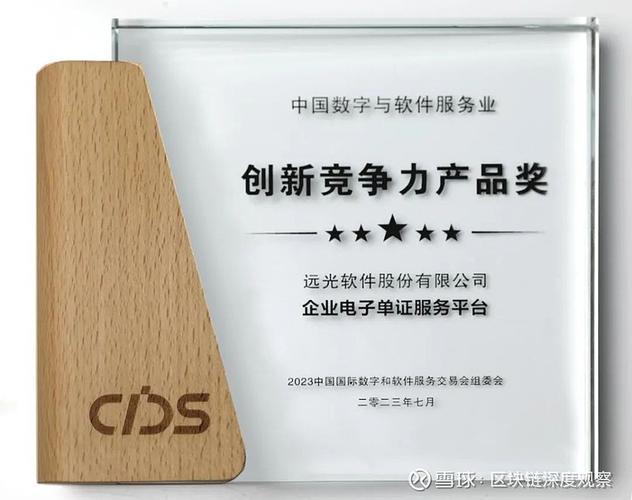远光区块链产品荣获中国数字与软件服务业创新竞争力产品奖